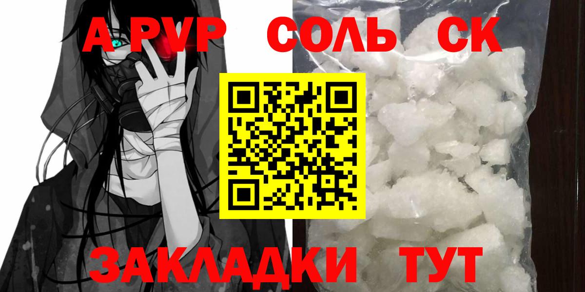 Альфа ПВП кристаллы  Alfa_PVP Соль  наркотики  APVP  А ПВП кристаллы  Вход с VPN  Миасс 