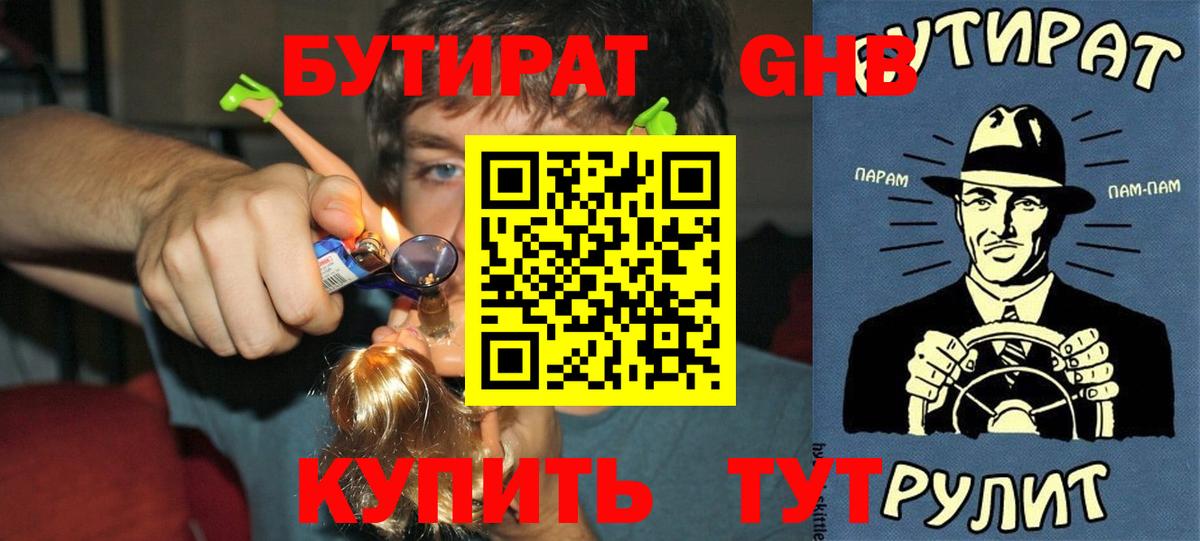 Миасс  Бутират бутандиол  Вход с VPN 