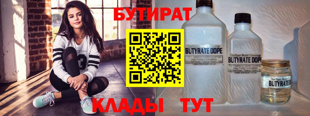 Бутират оксибутират Миасс