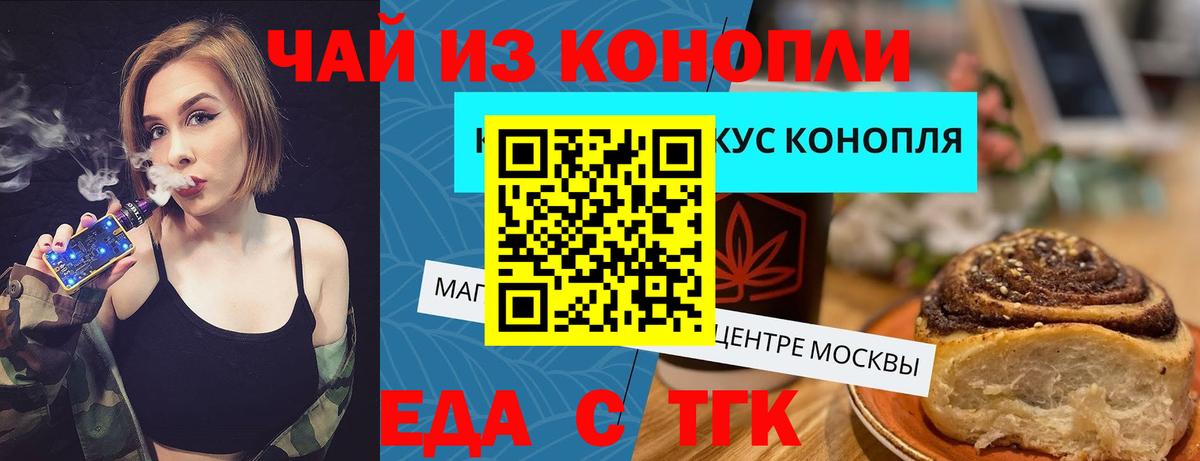 Миасс  Печенье с ТГК конопля  Вход с VPN 