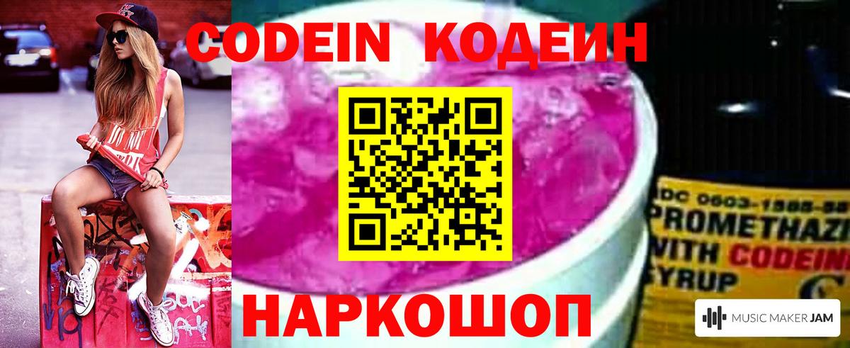 Codein напиток Lean (лин)  Вход с VPN  Миасс  Кодеиновый сироп Lean напиток Lean (лин) 