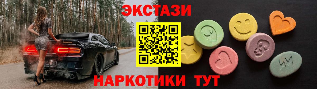 Миасс  Экстази  Вход с VPN  Ecstasy 300 mg 