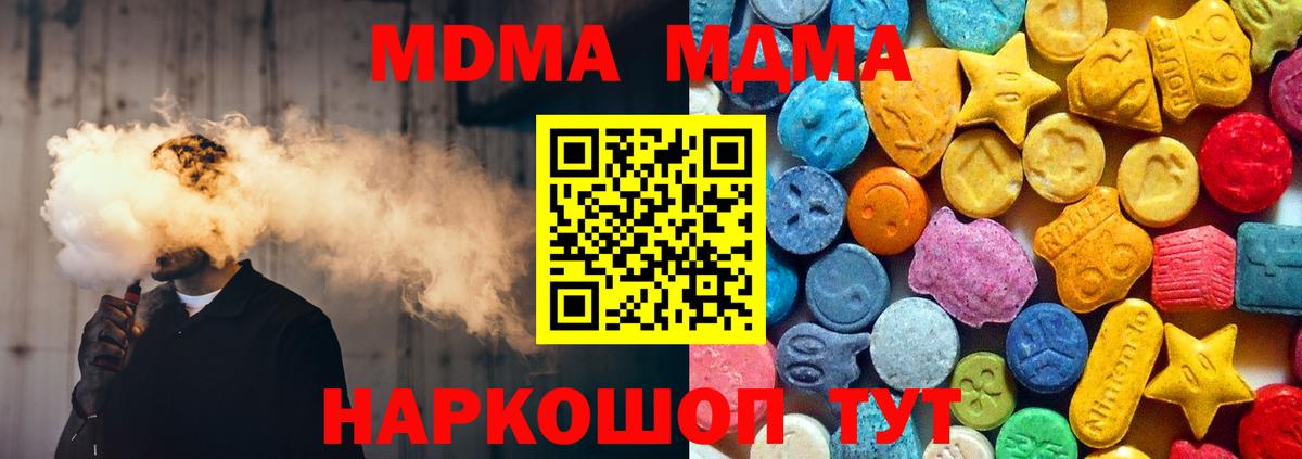 MDMA Molly  Вход с VPN  MDMA  Миасс  МДМА Molly 