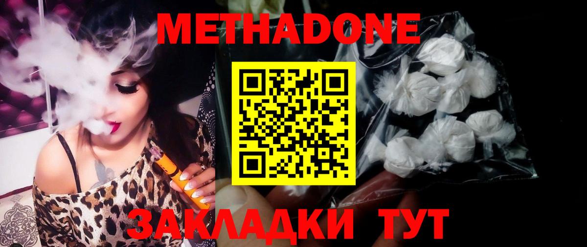 МЕТАДОН VHQ Миасс